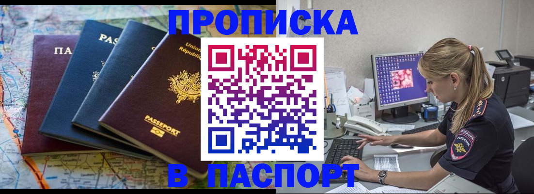 прописка в квартире в Нижнекамске
